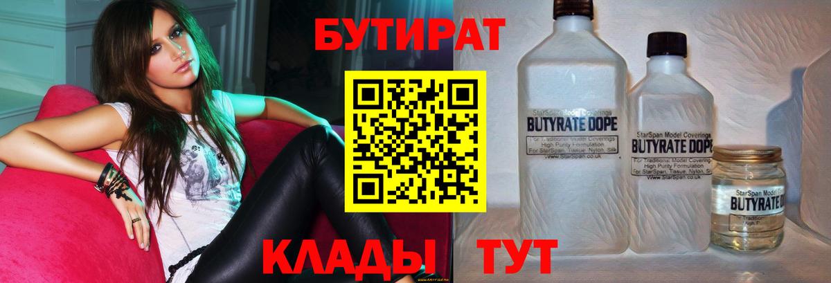 БУТИРАТ вода  Вход с VPN  Чебоксары 