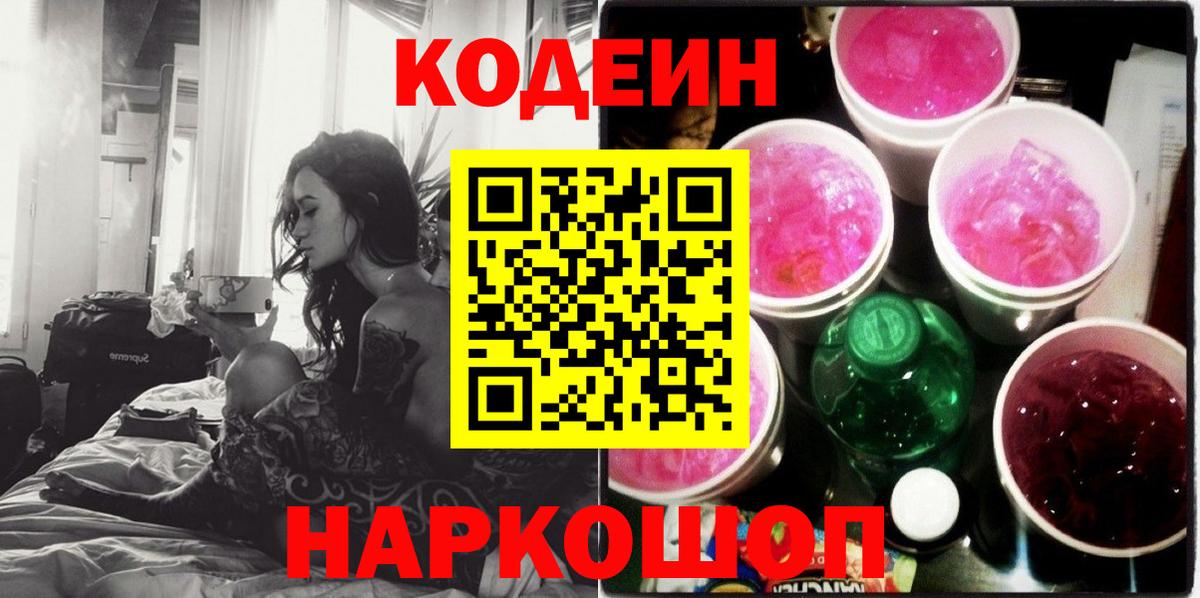 Кодеиновый сироп Lean Purple Drank  Вход с VPN  Кодеин Purple Drank  Чебоксары 