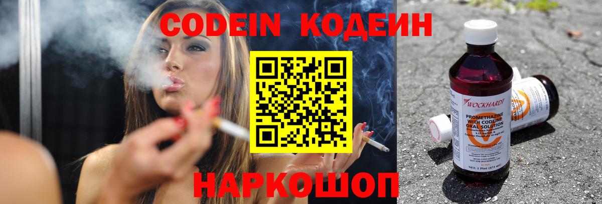 Кодеиновый сироп Lean напиток Lean (лин) Чебоксары